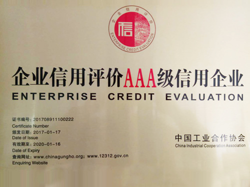 3A信（xìn）用（yòng）企業