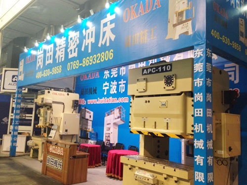 衝床展覽會