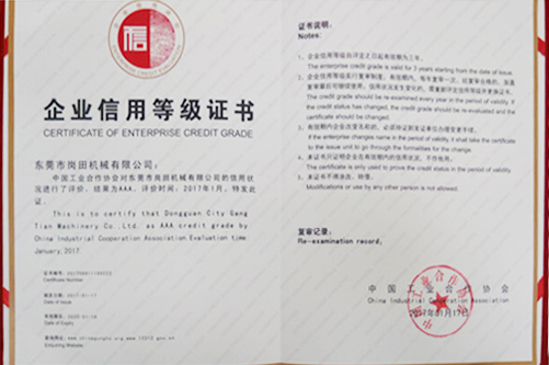 企業（yè）信用證書