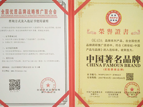 中國著名品牌證（zhèng）書